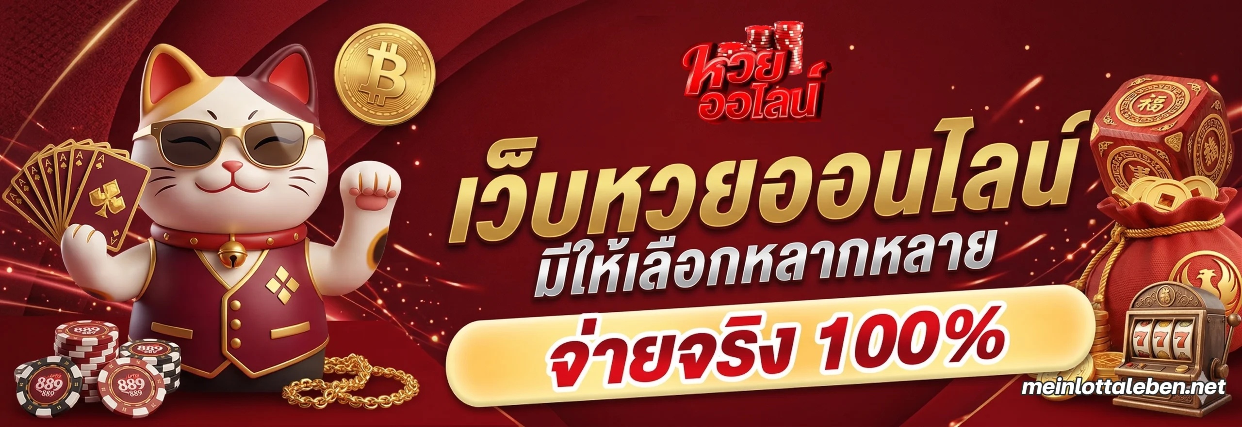 หวยย้อนหลัง