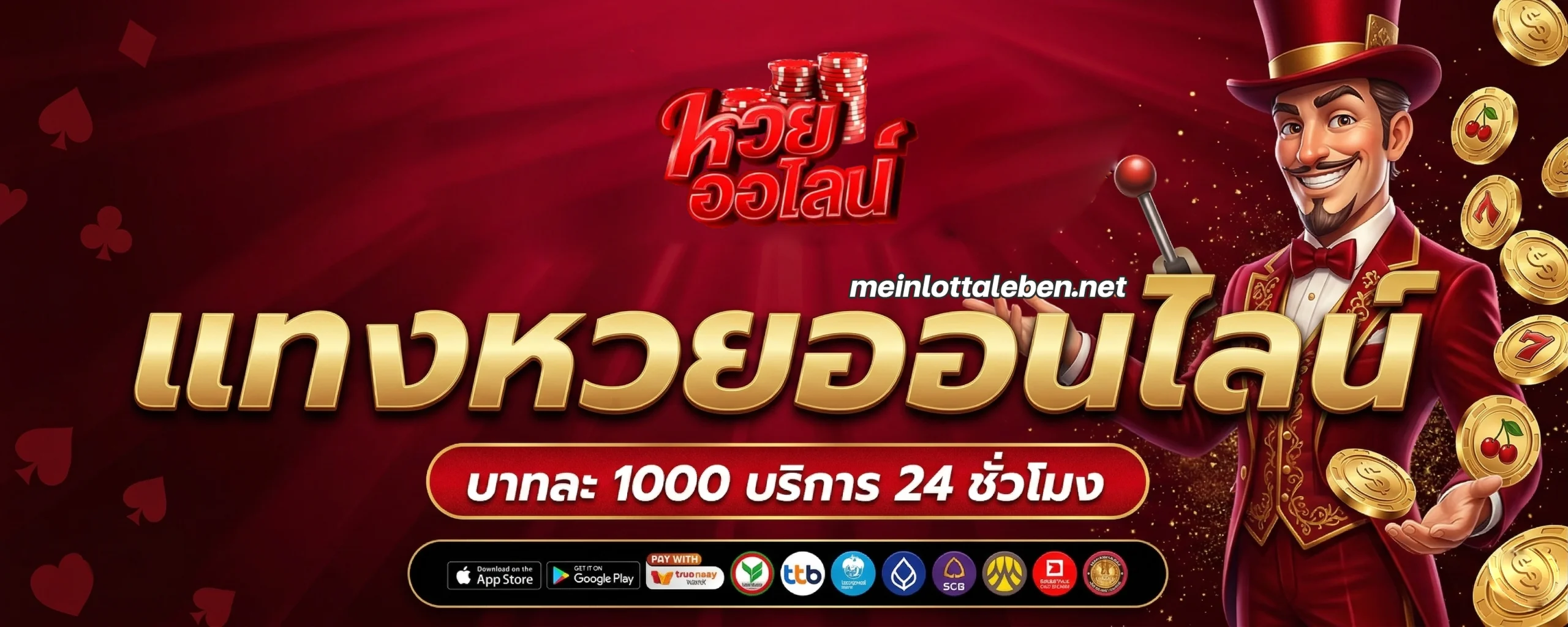 หวยออนไลน์ ซื้อที่ไหน